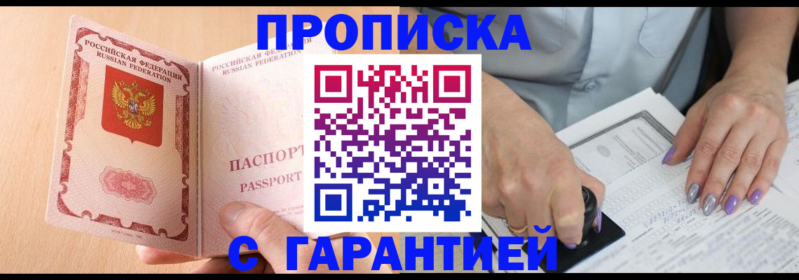 прописка 2025 в Порхове