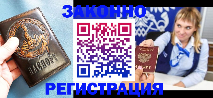 где прописаться в Порхове