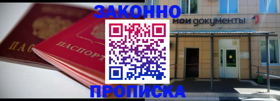 прописка в квартире в Порхове